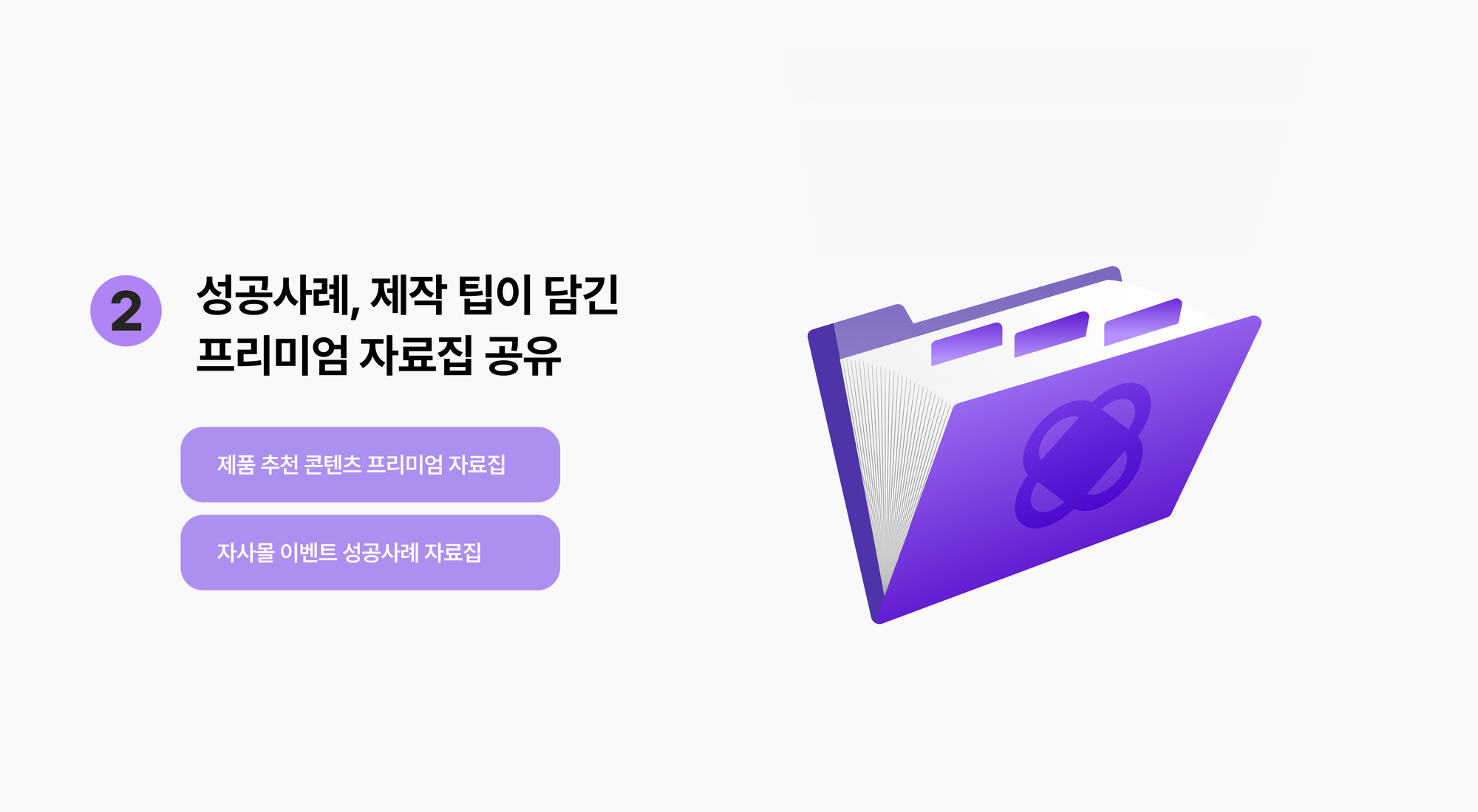 자사몰 매출 40% 상승시킨 OOO은?