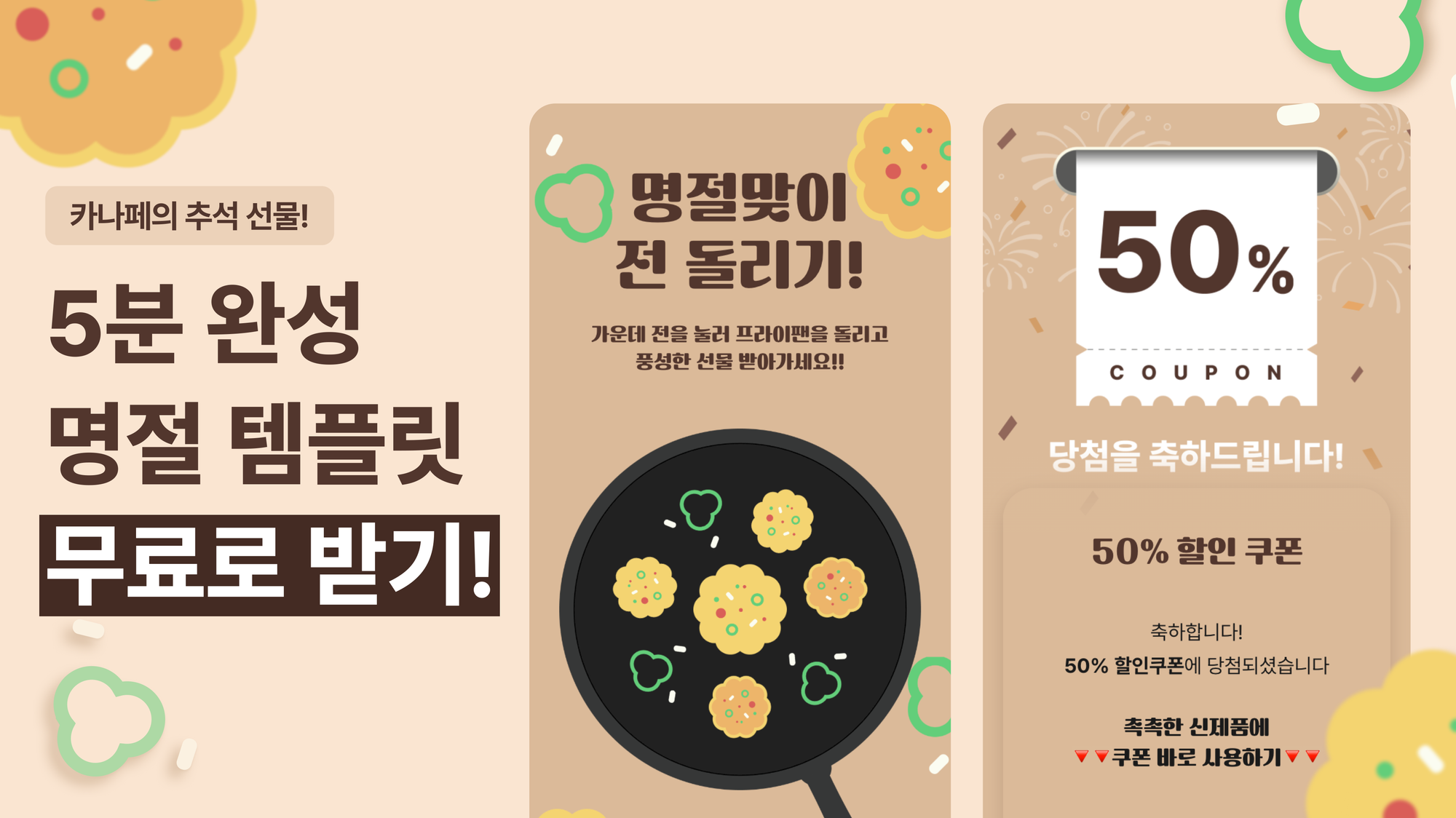 추석 이벤트 필승 전략은? (+템플릿 제공)