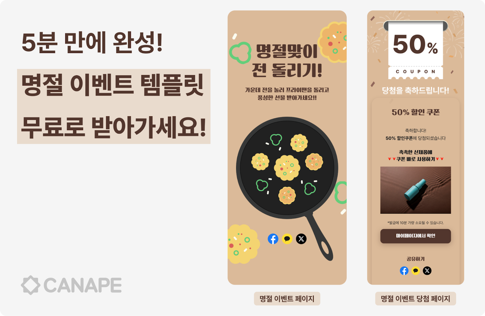 추석 이벤트 필승 전략은? (+템플릿 제공)