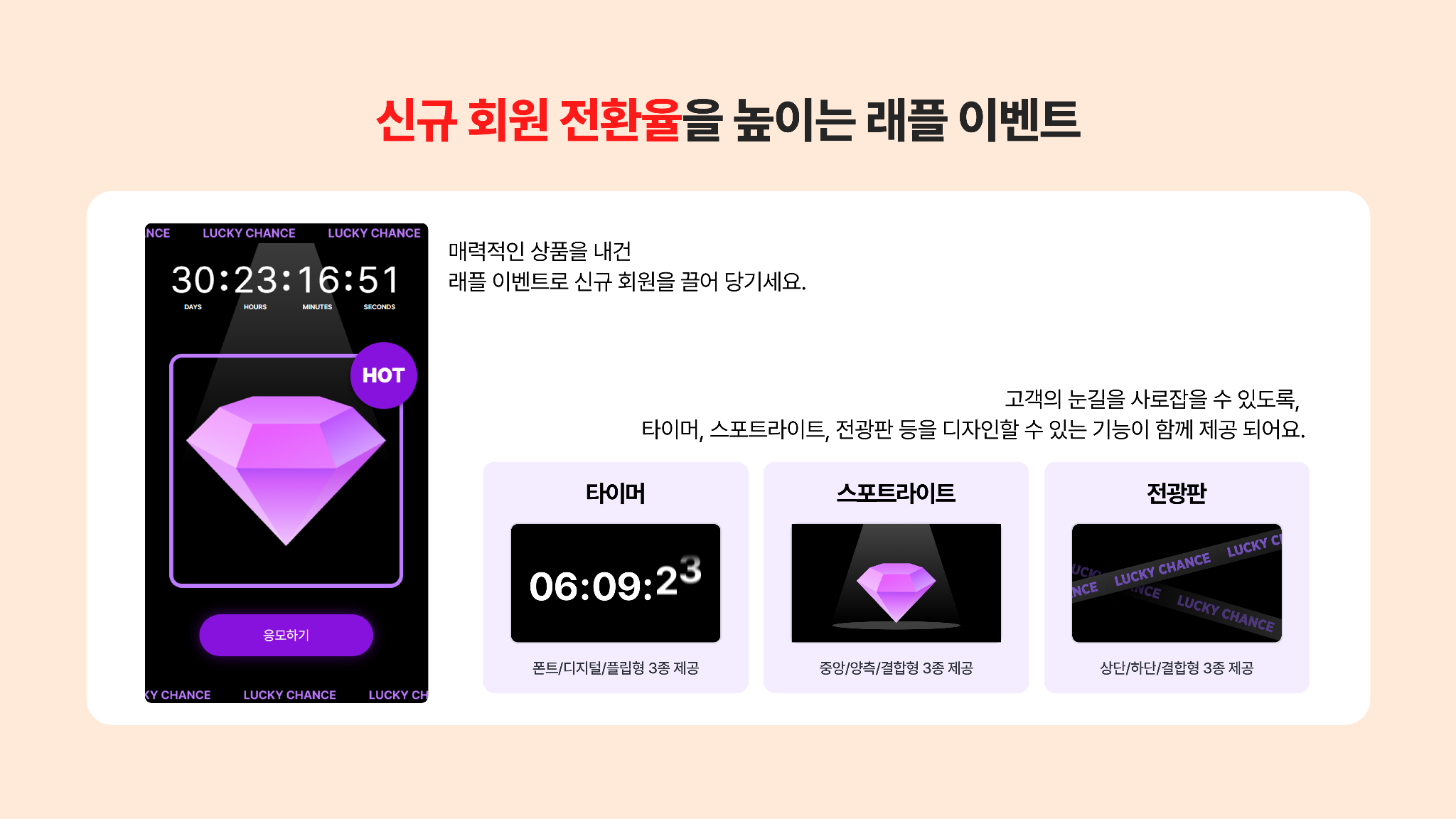 럭키드로우 이벤트 디자인 사례