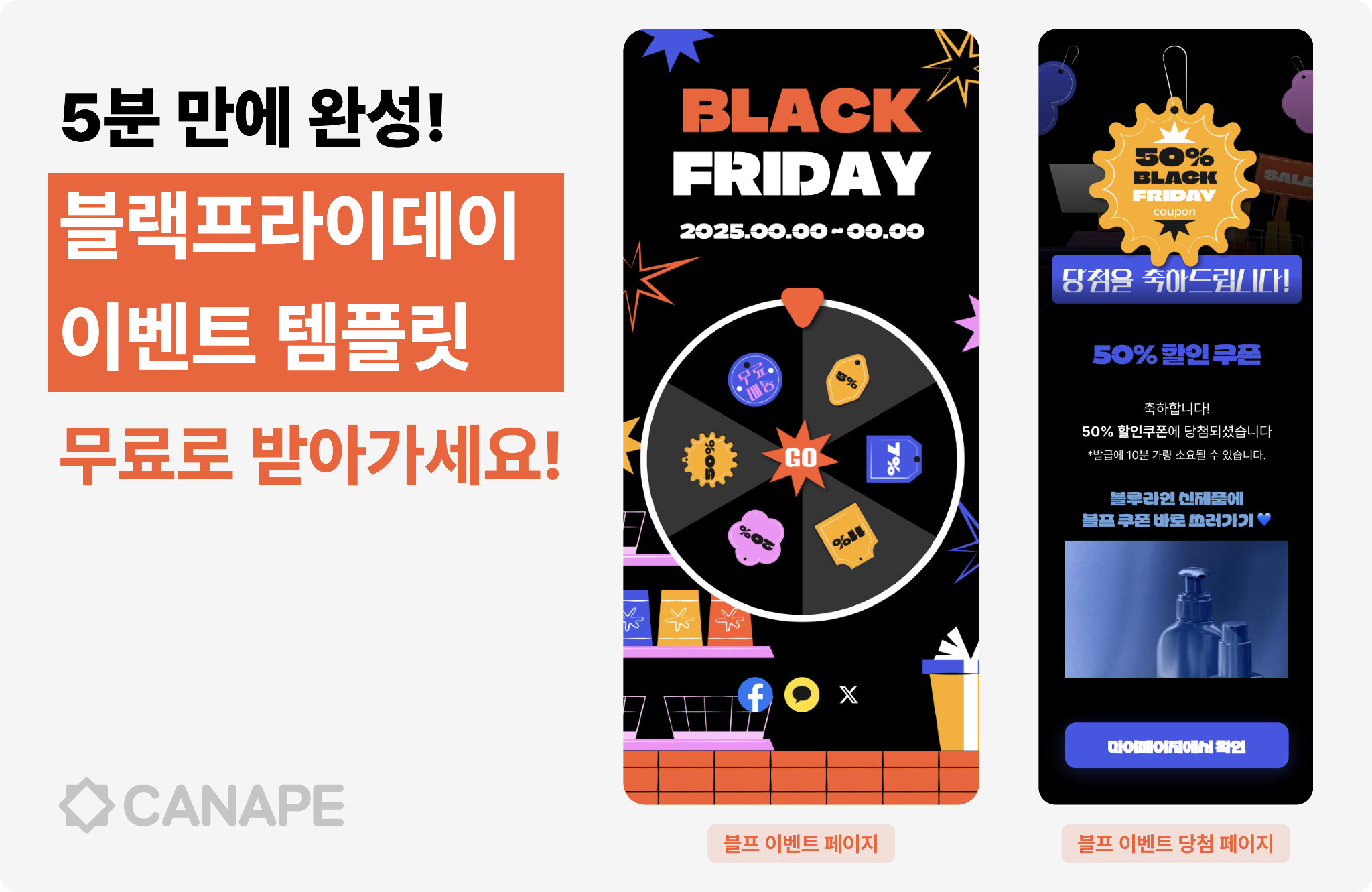 2025 블프 이벤트 체크리스트