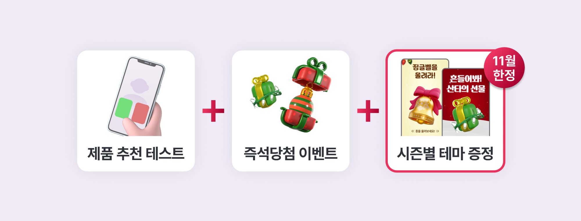 연말부터 설날까지 자사몰 매출 꽉 잡는 비결