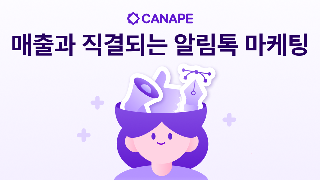 매출과 직결되는 알림톡 마케팅 시퀀스 5가지