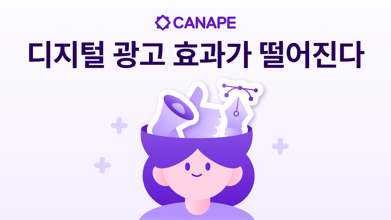 디지털 광고 효과가 떨어진다