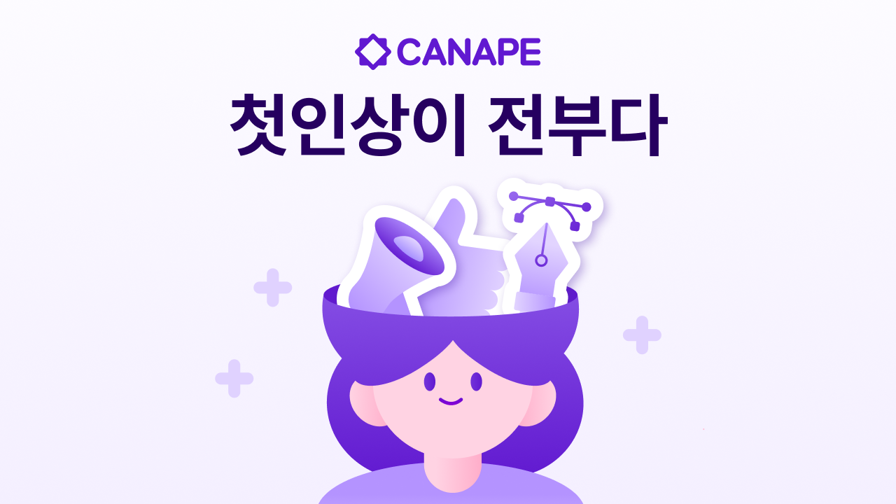 "첫인상이 전부다!" - 고관여 제품의 첫 구매 전환 전략