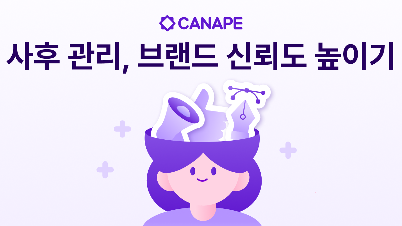 사후 관리로 브랜드 신뢰도를 높인다 - OTPP 제품의 애프터 서비스 마케팅 전략