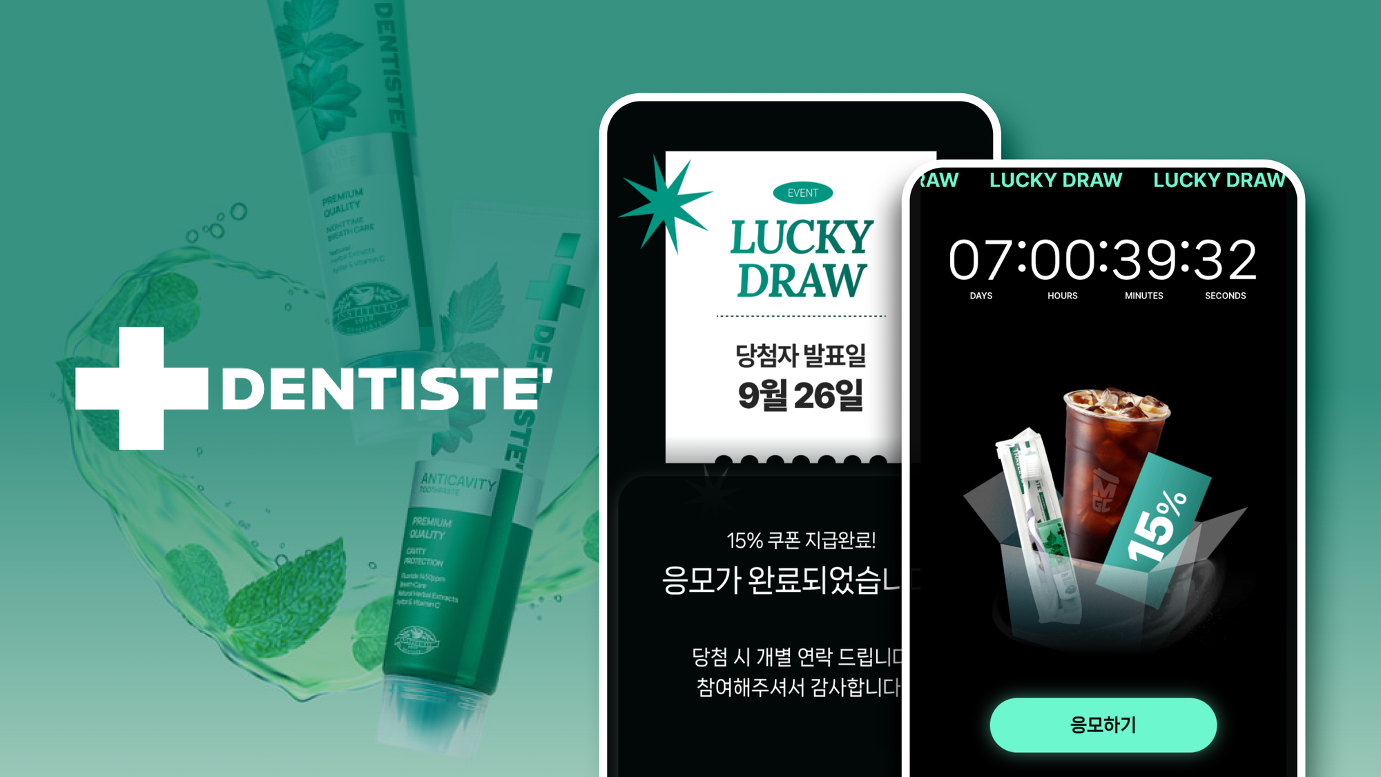 '덴티스테'가 자사몰 회원을 폭발적으로 늘린 비결