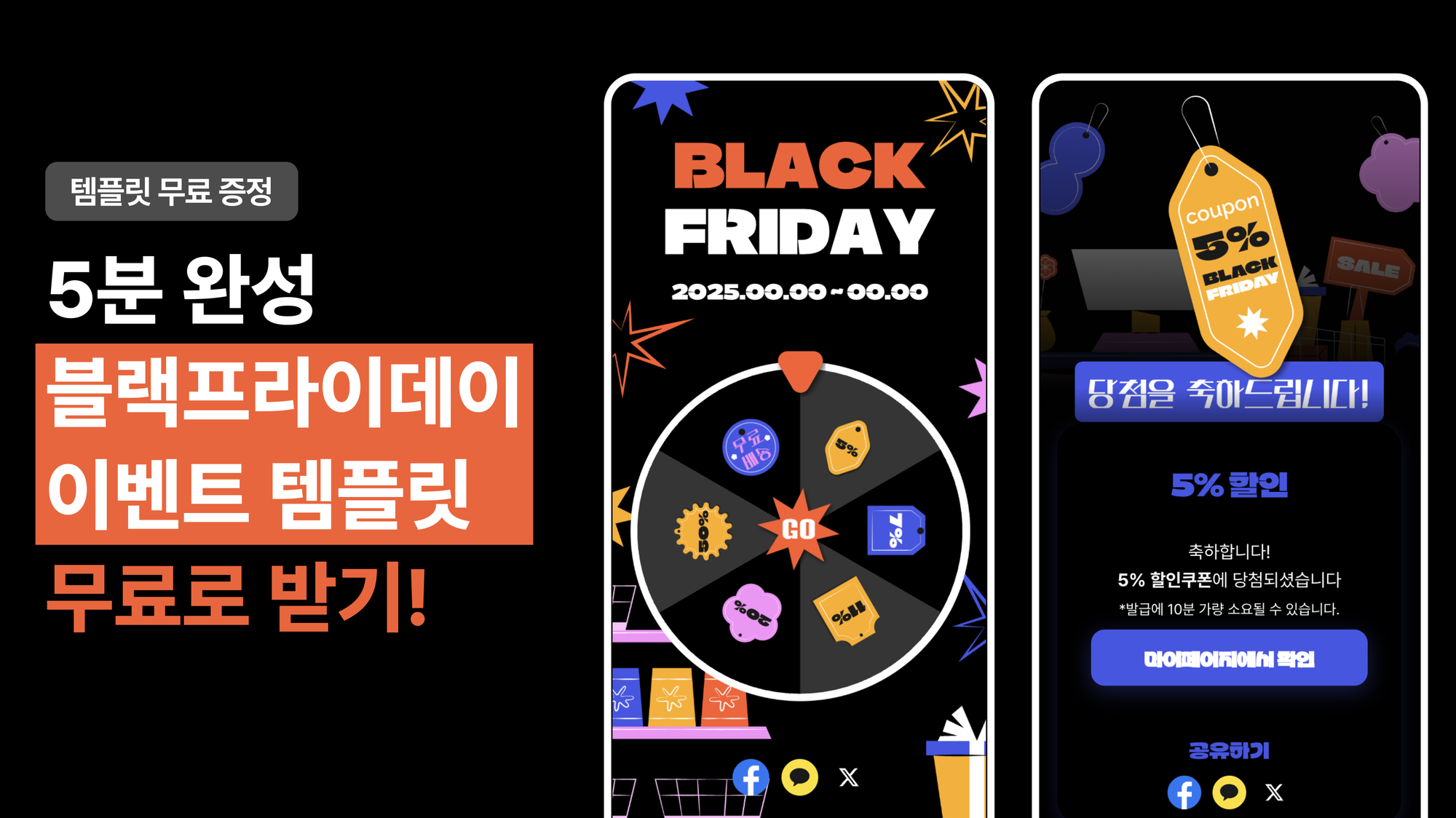 2025 블프 이벤트 체크리스트