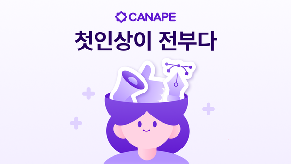 "첫인상이 전부다!" - 고관여 제품의 첫 구매 전환 전략