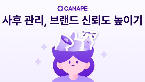 사후 관리로 브랜드 신뢰도를 높인다 - OTPP 제품의 애프터 서비스 마케팅 전략