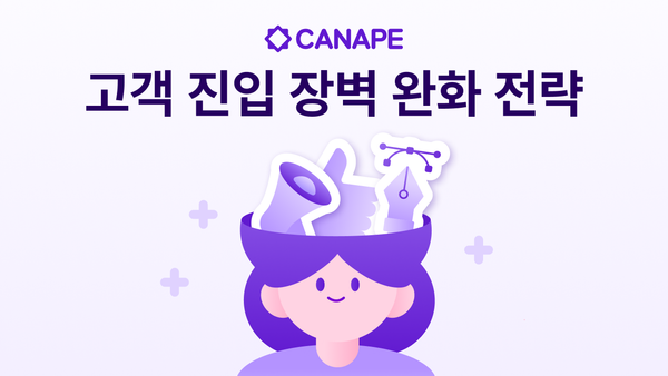 회원가입이 필요 없는 경험’이 전환율을 높이는 이유