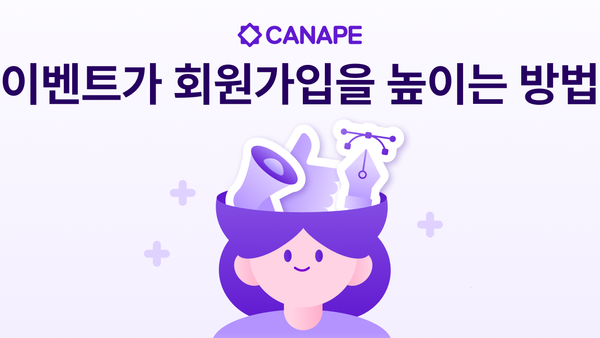"가입하면 바로 당첨 기회!" 신규 가입자를 유도하는 스크래치 쿠폰 & 룰렛 이벤트 활용법