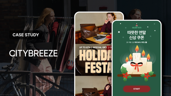 F/W 시즌 3개월 동안 카나페 하나로 이벤트 해결하기